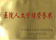 人文管理榮譽(yù)獎(jiǎng)