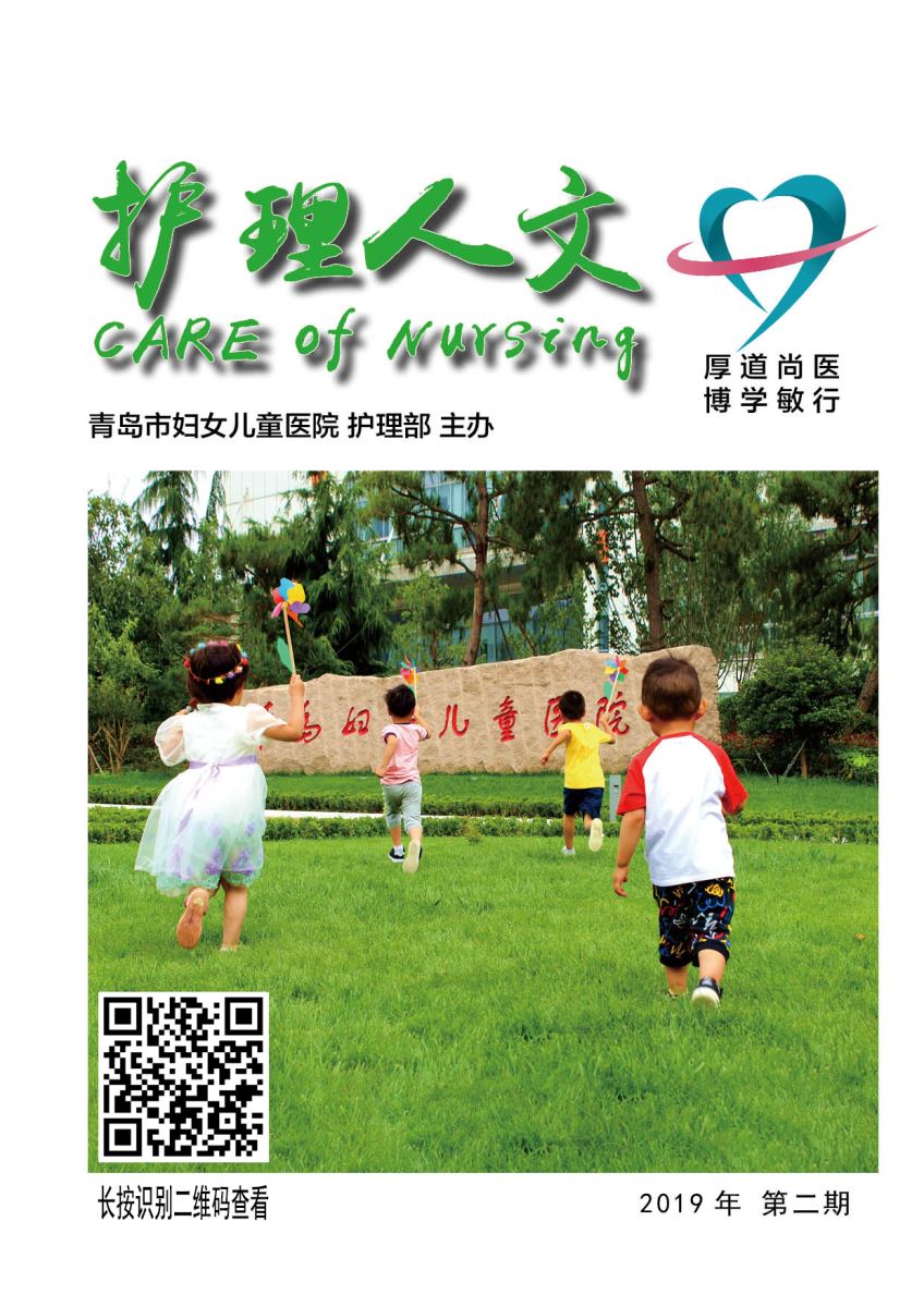 護理人文2019_02期_修改3[1].jpg