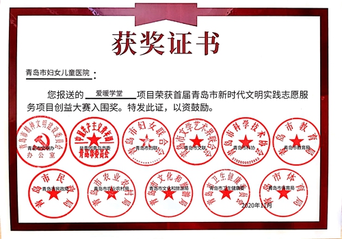 愛暖學堂獲獎證書.jpg