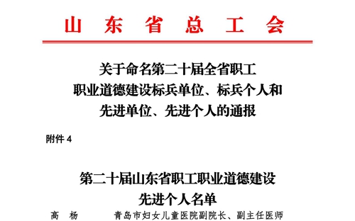 （通報(bào)）關(guān)于命名第二十屆全省職工職業(yè)道德建設(shè)標(biāo)兵單位、標(biāo)兵個(gè)人和先進(jìn)單位、先進(jìn)個(gè)人的通報(bào)_00.jpg