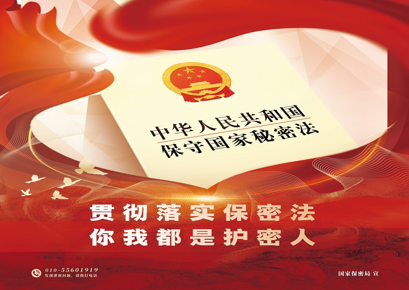 海報(bào)-你我都是護(hù)密人（橫版）.jpg