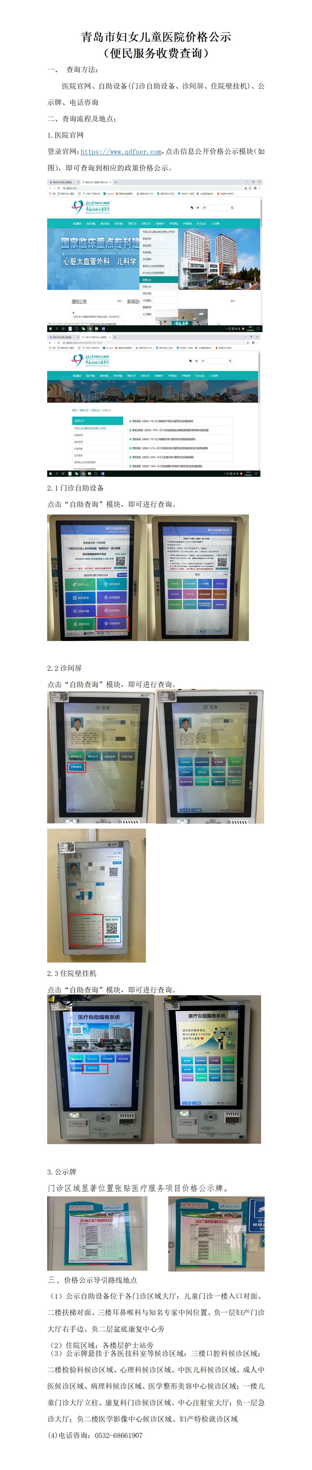 青島市婦女兒童醫(yī)院價格公示（便民服務(wù)收費查詢）(1)_01.jpg