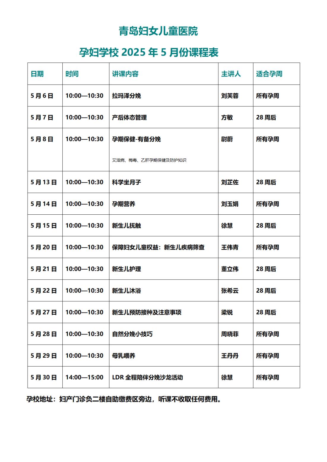 2025.5月課程表_00.jpg