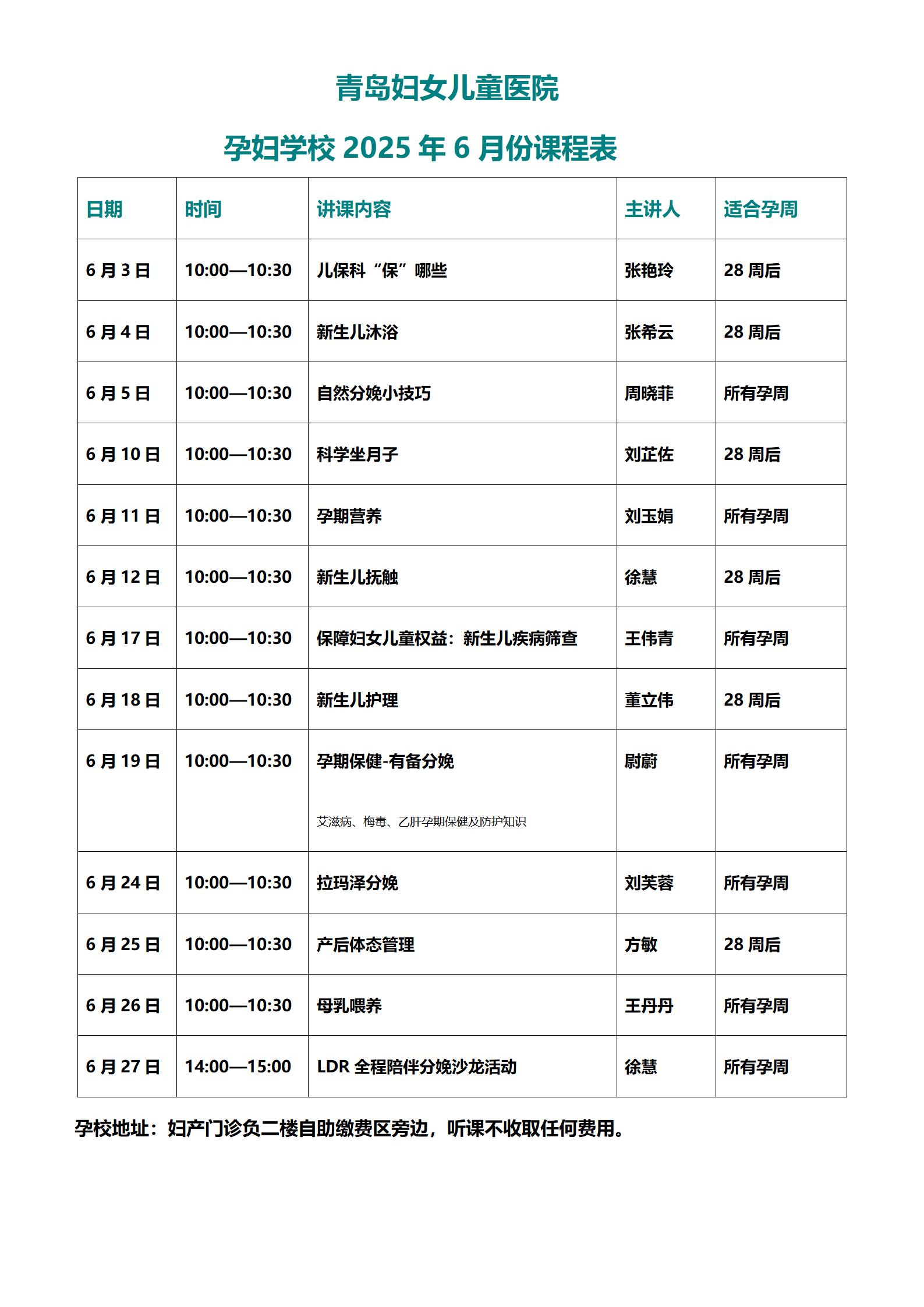 2025.6月課程表_01.jpg
